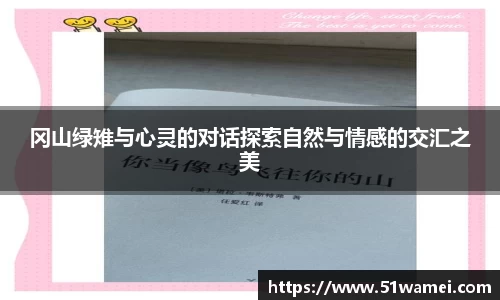 冈山绿雉与心灵的对话探索自然与情感的交汇之美